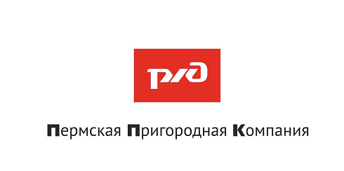 Пермская пригородная компания
