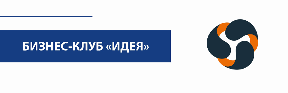 Бизнес-клуб «Идея»
