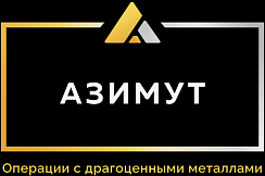 Азимут 