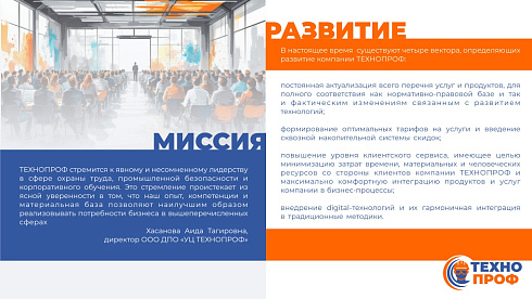 ДПО «Учебный центр технологий и профессий» (ТЕХНОПРОФ)