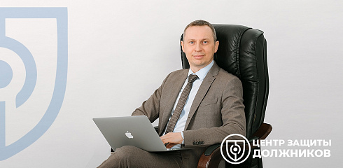 ЦЗД (торговая марка «Центр защиты должников»)